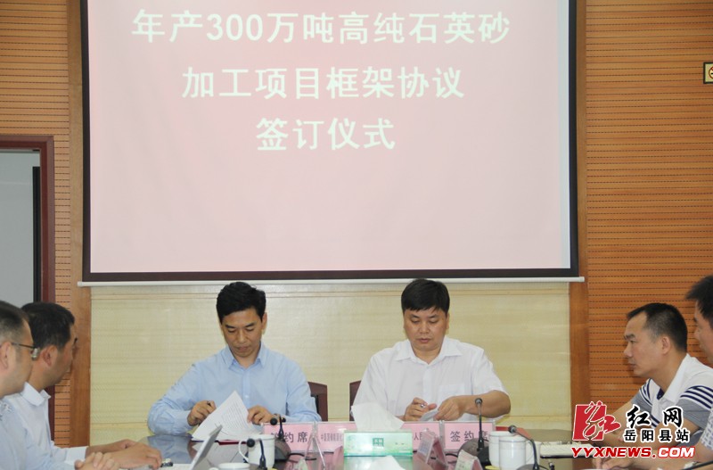 -产300万吨高纯石英砂加工项目落户我县