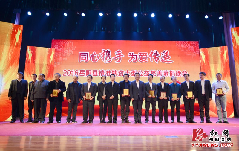我县举行精准扶贫大型公益慈善募捐晚会