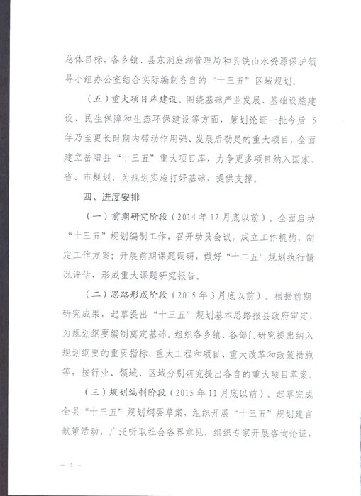 十三五规划主要内容和措施 2f586d47-8f20-4f80-85a3-dbc2aa4d639c.jpg