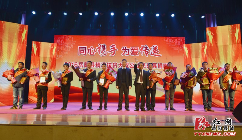 我县举行精准扶贫大型公益慈善募捐晚会