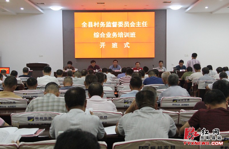 全县村监委会主任综合业务培训班开班