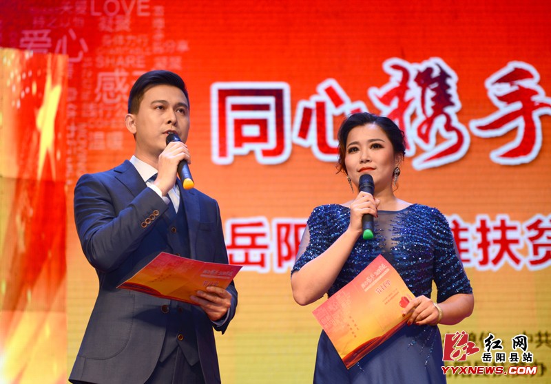 我县举行精准扶贫大型公益慈善募捐晚会