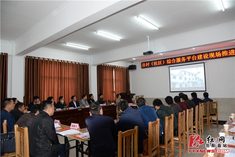 我县召开村(社区)综合服务平台建设现场推进会暨基层党建工作会