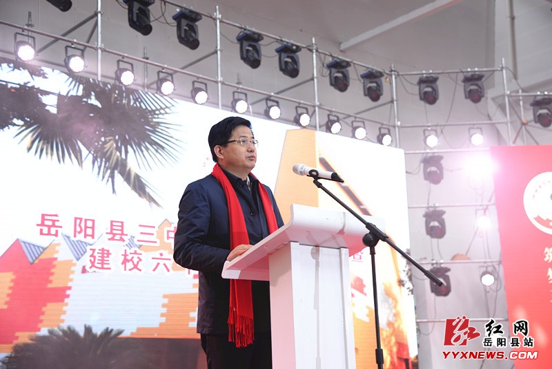 县三中教育基金会成立