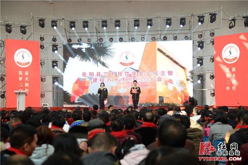 县三中教育基金会成立