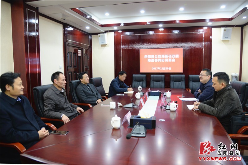 拟任县公安局政委陈遇春来我县履职