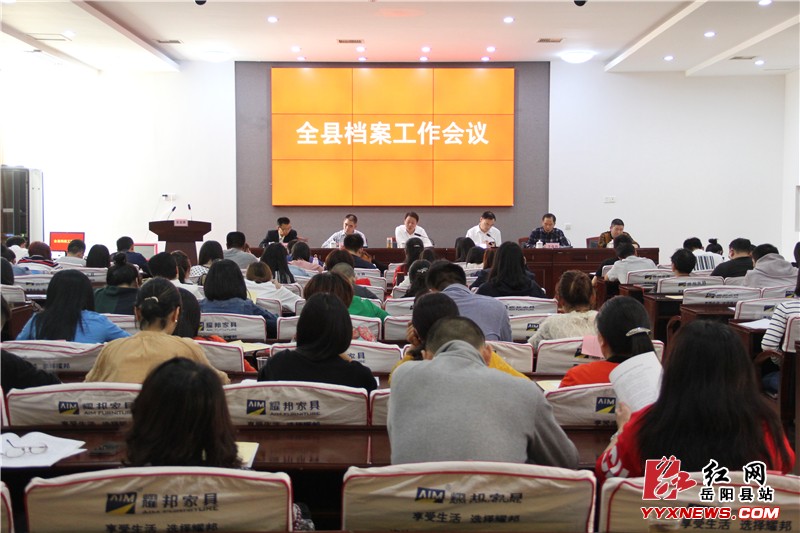 全县2018年档案工作会召开