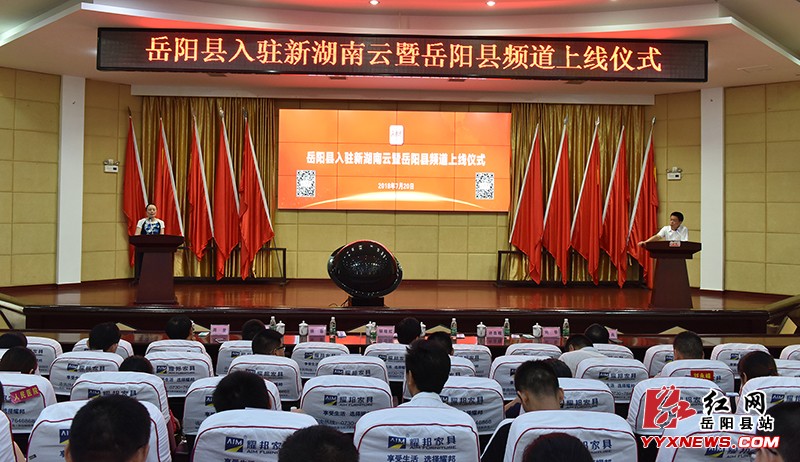 新湖南云岳阳县频道正式上线