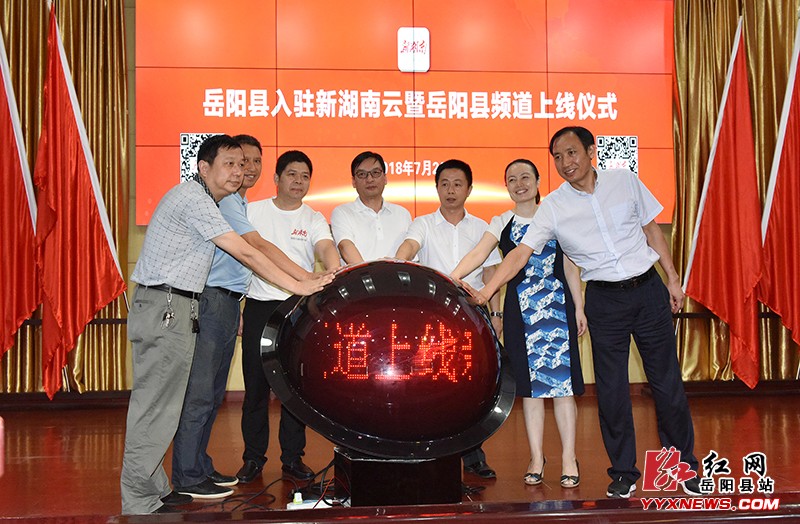 新湖南云岳阳县频道正式上线