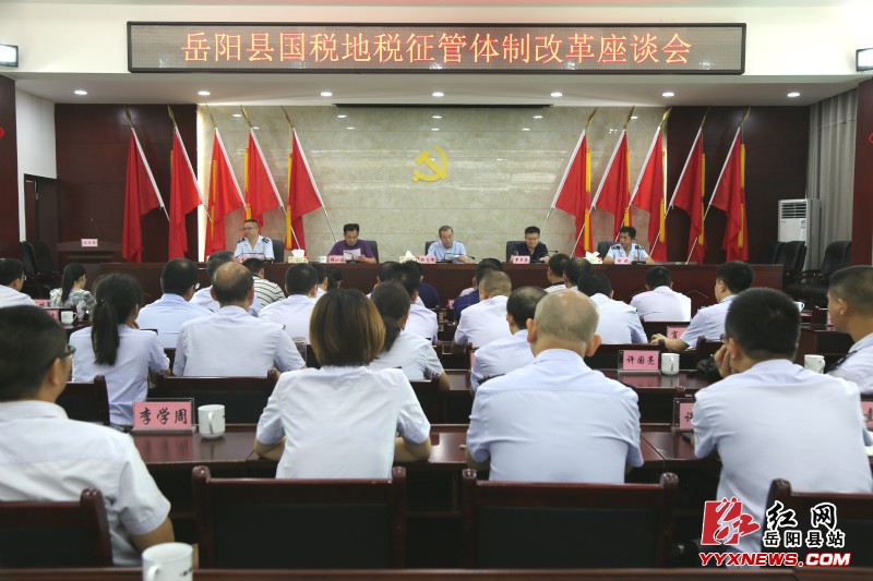 我县召开国税地税征管体制改革座谈会