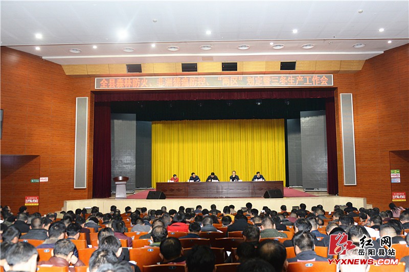 全县农业农村工作会召开