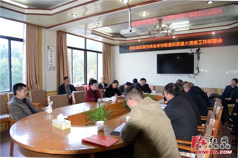 我县部署政策性粮食库存数量质量大清查工作