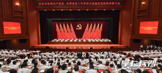 6月29日上午,长沙市举行优秀共产党员、优秀党务工作者和先进基层党组织表彰大会。长沙晚报全媒体记者 余劭劼 摄