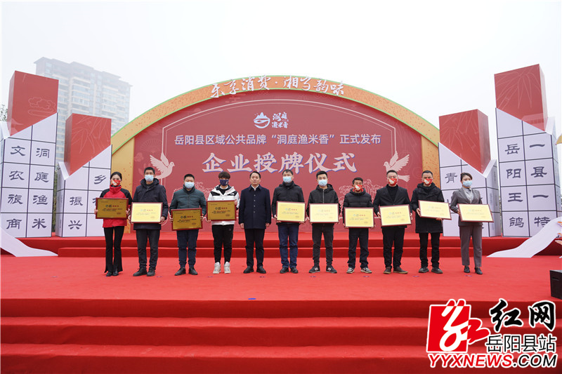 吴光文为首批入驻岳阳县“洞庭渔米香”区域品牌的电商企业授牌仪式。.JPG 吴光文为首批入驻岳阳县“洞庭渔米香”区域品牌的电商企业授牌仪式。.JPG