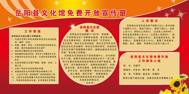 岳阳县文化馆简介