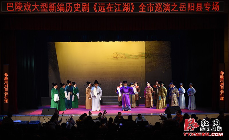 巴陵戏新编历史剧《远在江湖》走进岳阳县