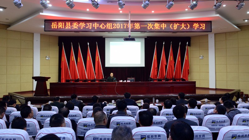 县委学习中心组举行2017-第一次集中(扩大)学习