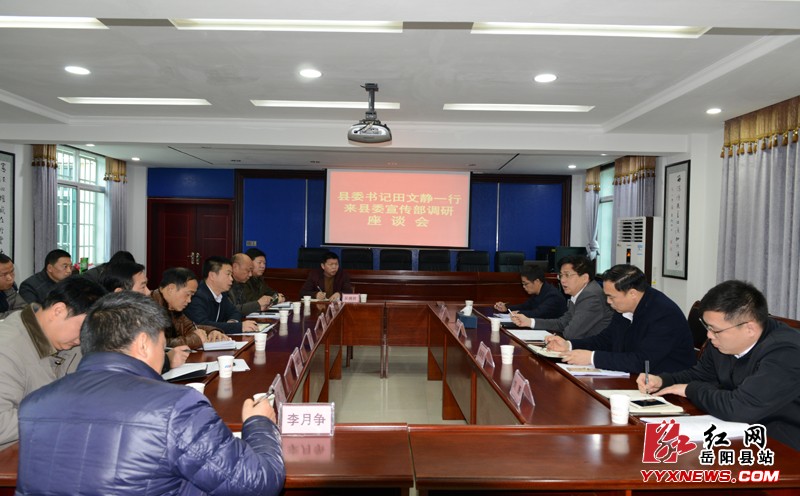 田文静到县委宣传部调研