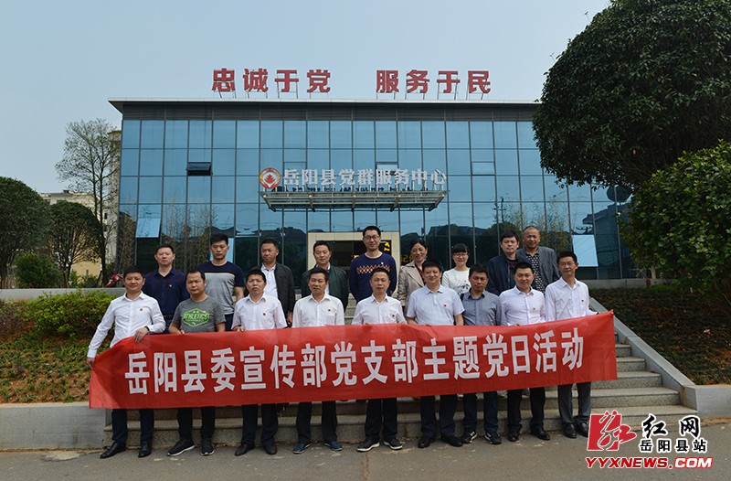 县委宣传部主题党日活动忆初心