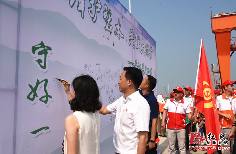 我县启动“先锋护碧水,共促大保护”活动