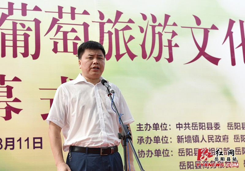 新墙葡萄旅游文化节精彩开幕