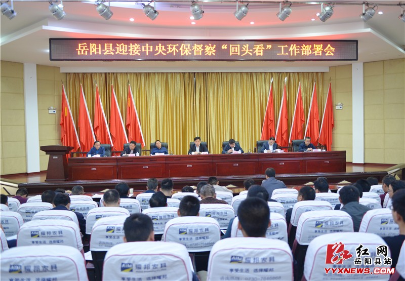 全力以赴迎接中央环保督察“回头看”