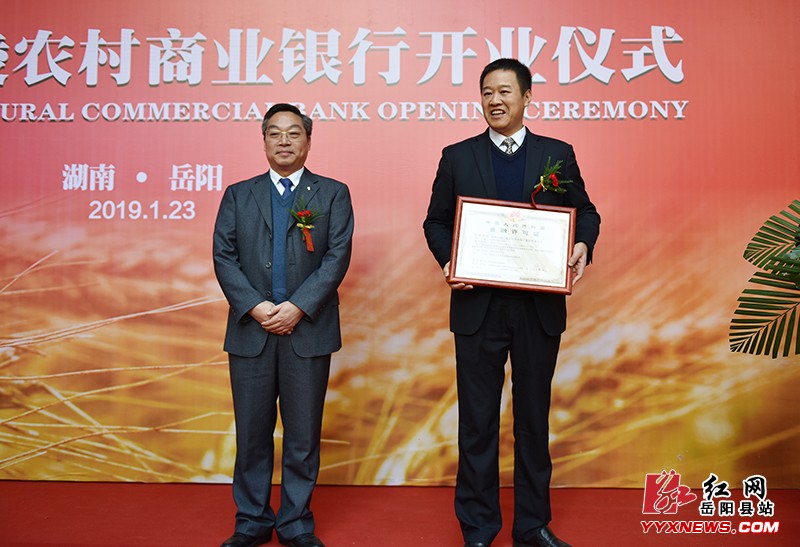 巴陵农村商业银行正式挂牌成立