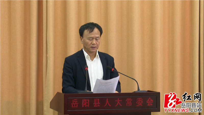 县十七届人大常委会召开第29次会议