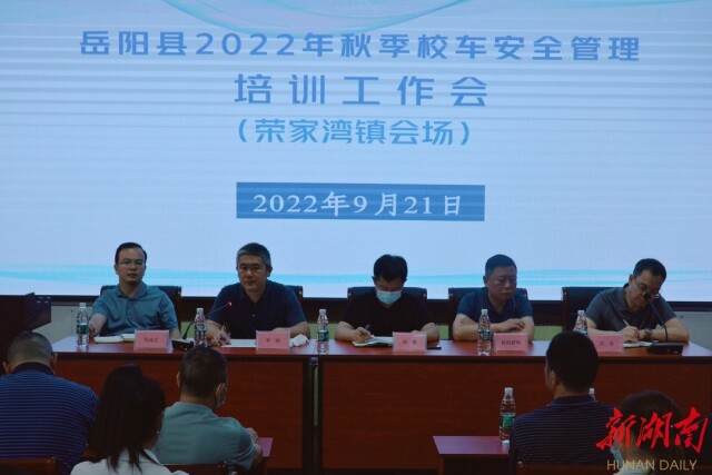 岳阳县召开秋季校车安全管理培训工作会