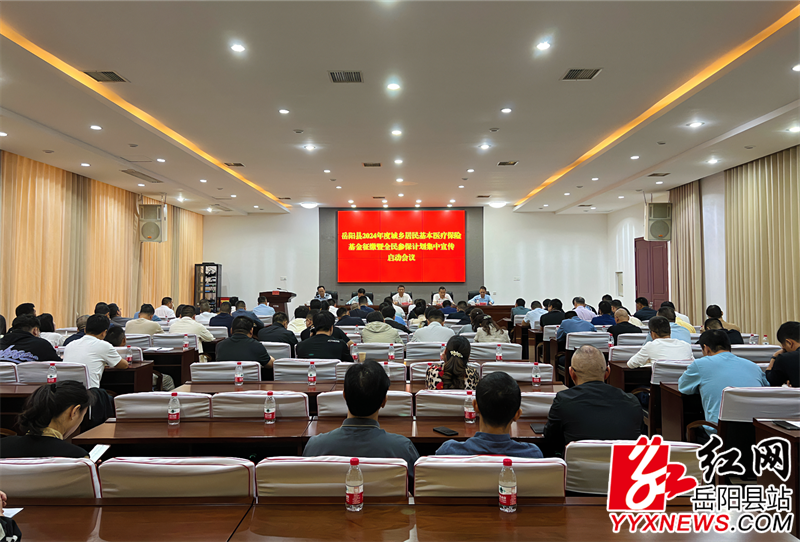 2024年度城乡居民基本医疗保险基金征缴暨全民参保计划集中宣传启动