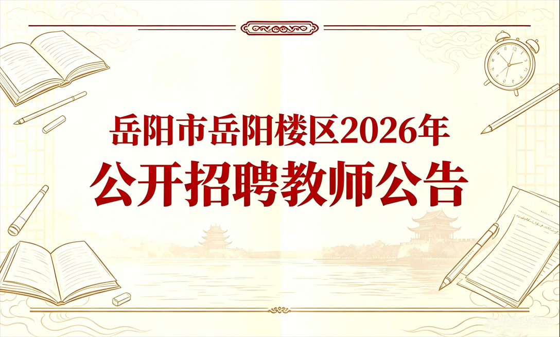 ����������¥��2026�깫����Ƹ��ʦ����