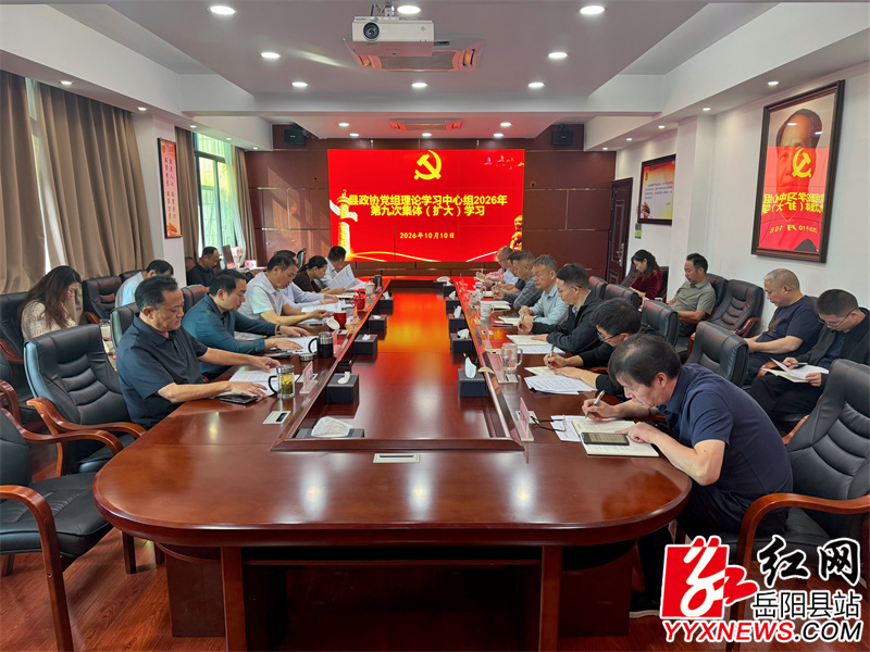 ����Э��������ѧϰ���������2026��ھŴμ��壨����ѧϰ��ʮ�Ľ�����Э�������ʮ������ϯ�����󣩻����ٿ�